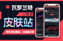 《无畏契约》RGX显卡3.0套装 瓦罗兰特显卡套都包括哪些皮肤 