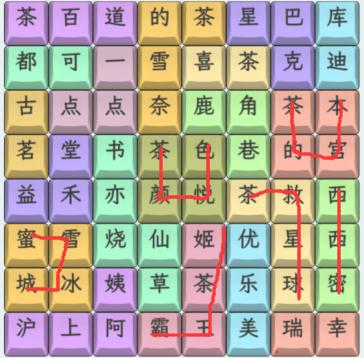 《文字找茬大师》奶茶名字3连上奶茶名字通关攻略