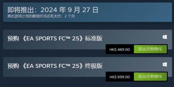 fc25什么时候发售-fc25发售时间介绍