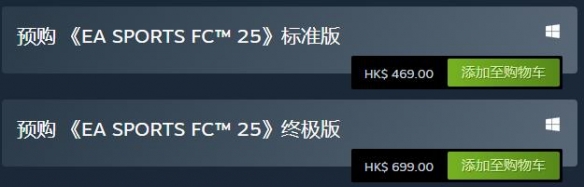  fc25多少钱-fc25预购指南