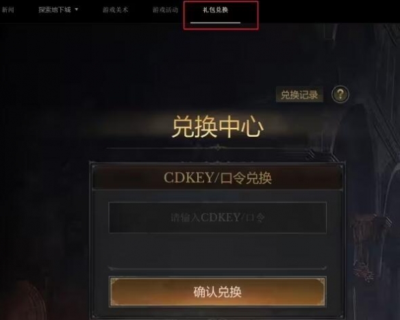 Dungeonborne官方道具CDK怎么领取-官方道具CDK领取方法 