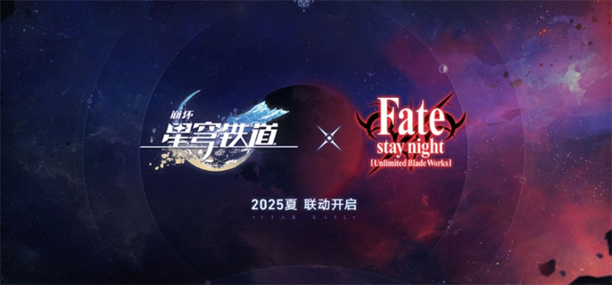 崩坏星穹铁道FateUBW联动什么时候开始-FateUBW联动开始时间介绍 