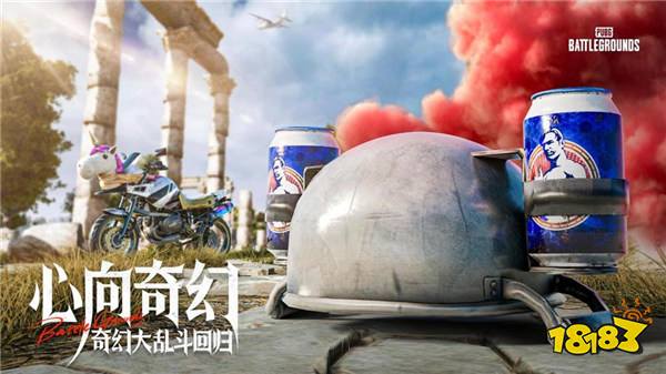 7月24日PUBG奇幻大乱斗夏季荣耀归来 开启奇幻盛宴