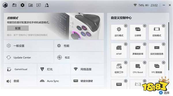 ROG奥创智控中心SE1.5多项功能更新 ROG掌机体验再进阶 