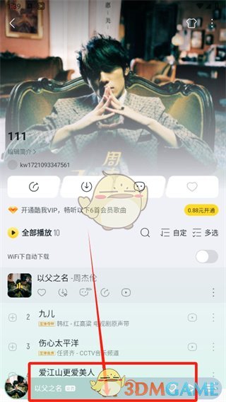 《酷我音乐》设置播放顺序方法