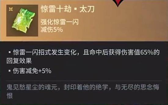 永劫无间手游太刀魂玉介绍图2