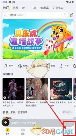 《酷我音乐》设置播放顺序方法