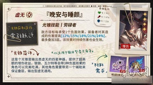 崩坏星穹铁道黄泉光锥推荐 黄泉光锥用什么