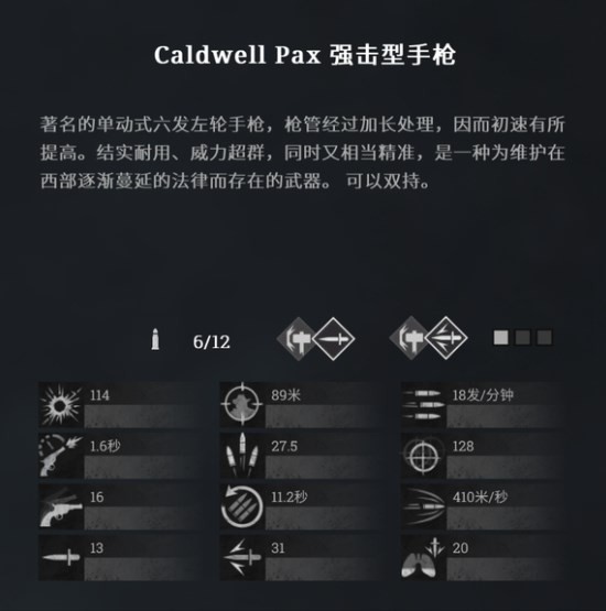 《猎杀：对决》caldwellPax强击式手枪伤害怎么样