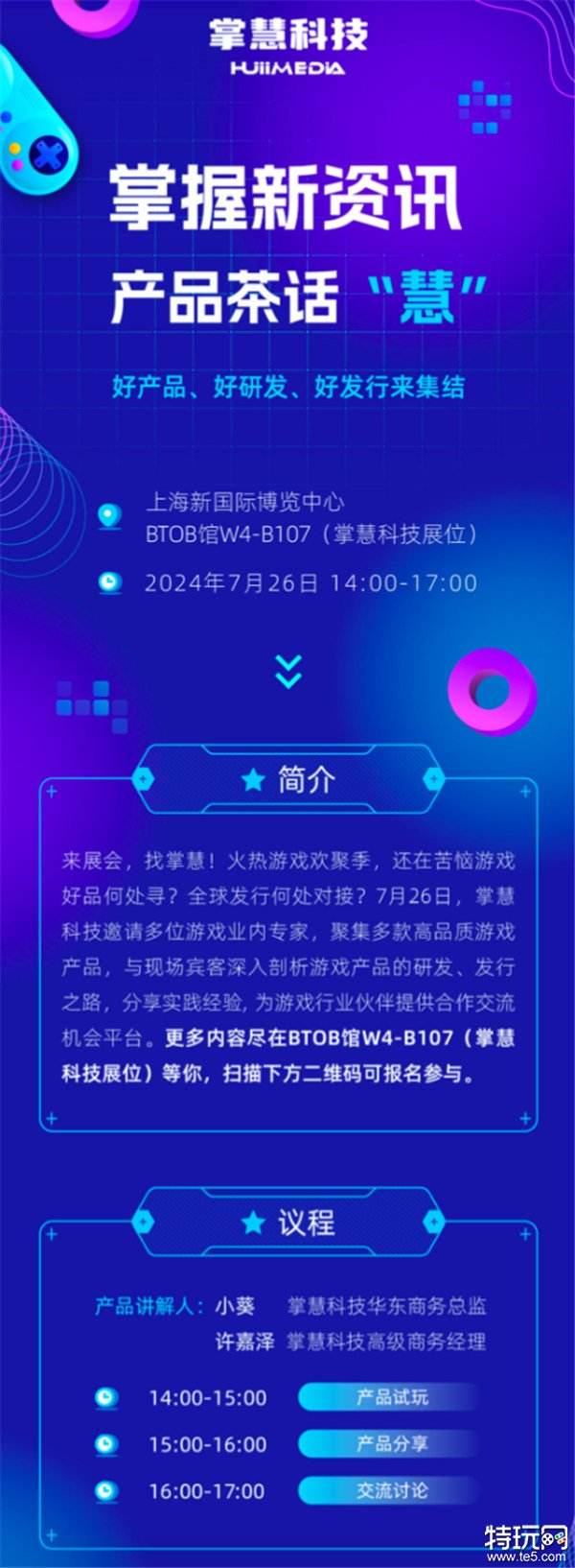 掌慧科技在ChinaJoy期间开展游戏产研、发行对接会，众多游戏产品亮相