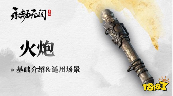 永劫无间手游新手选什么武器好 新手武器选择攻略