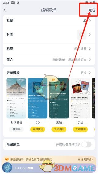 《酷我音乐》新建歌单方法