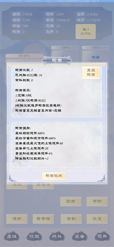 《狗子放置3》基础系统介绍