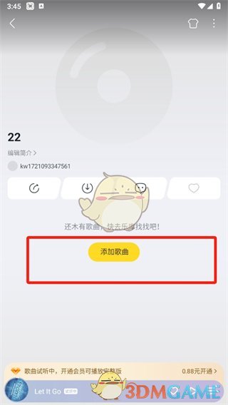 《酷我音乐》新建歌单方法