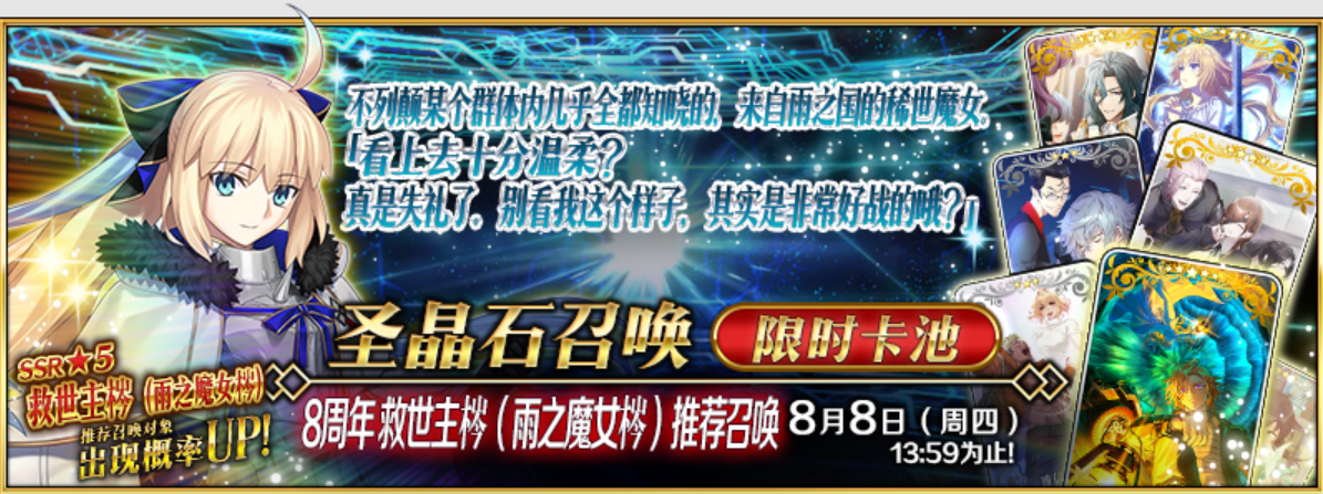 《FGO》简中版八周年庆典火热开启