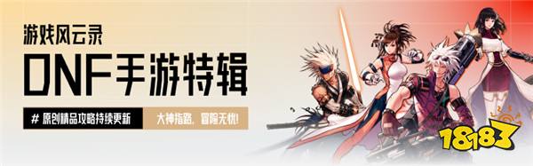 「DNF手游」黑色大地搬砖收益、夏日套捡漏教学，附全新CDK兑换码！——心悦俱乐部「游戏风云录」