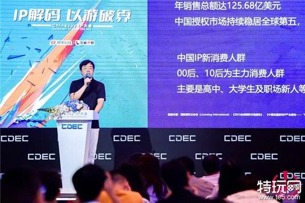 IP解码，以游破界 | ChinaJoy IP大会今日在沪召开