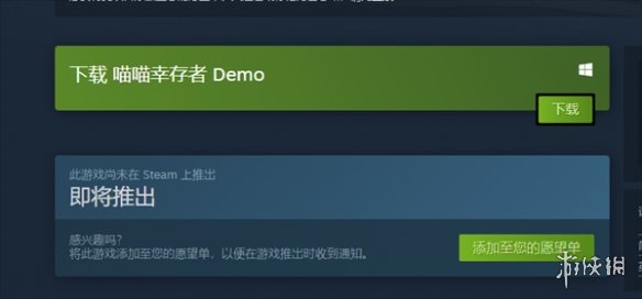 喵喵幸存者DEMO怎么下载-喵喵幸存者DEMO下载方法