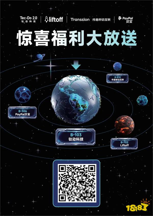 ChinaJoy 超能钛动展台，六大亮点抢先看