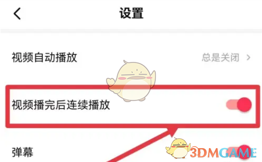 《西瓜视频》取消连续播放教程