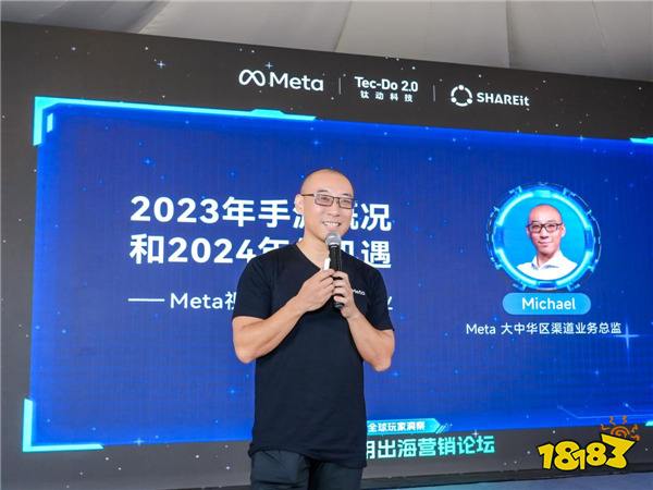 钛动科技联合Meta、茄子科技举办论坛，解析游戏应用增长新纪元