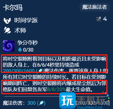 《金铲铲之战》S12时间学派卡尔玛阵容搭配