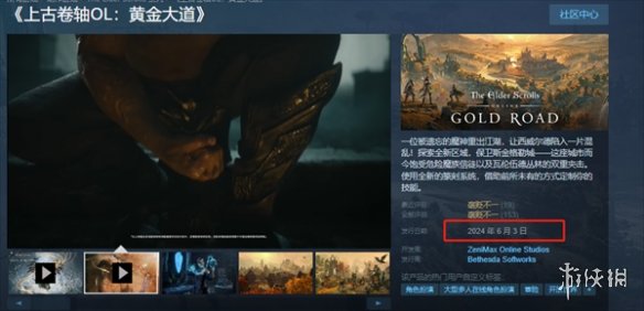 上古卷轴OL黄金大道什么时候出-发售时间
