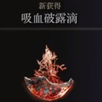 《艾尔登法环》城底积水处燃炉魔像2BOSS图鉴