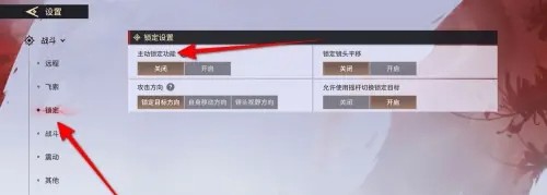 《永劫无间》主动锁定开启教程