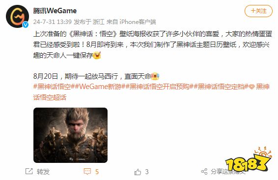 老师我送的是日历！WeGame分享《黑神话》8月日历：放马西行 直面天命