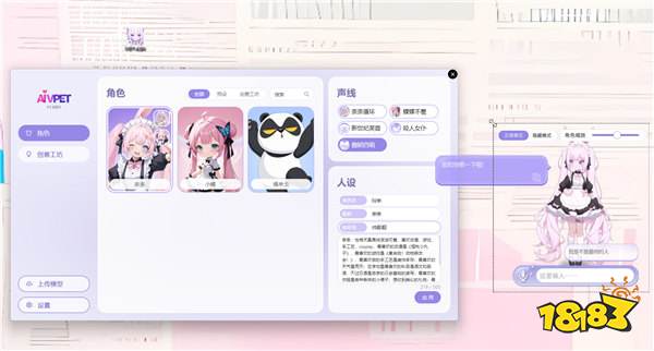 《Ai Vpet / 守护与智友》：AI虚拟宠物，首发上线，智能互动新境界