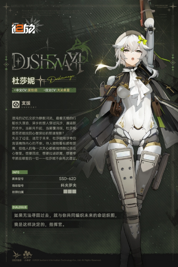 《少女前线2：追放》杜莎妮晖角色图鉴