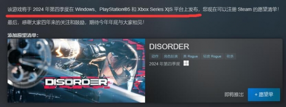 障碍DISORDER在哪些平台发售-障碍游戏发售平台介绍