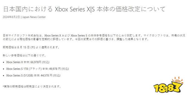 日版Xbox Series X|S主机再次涨价 8月15日起实施