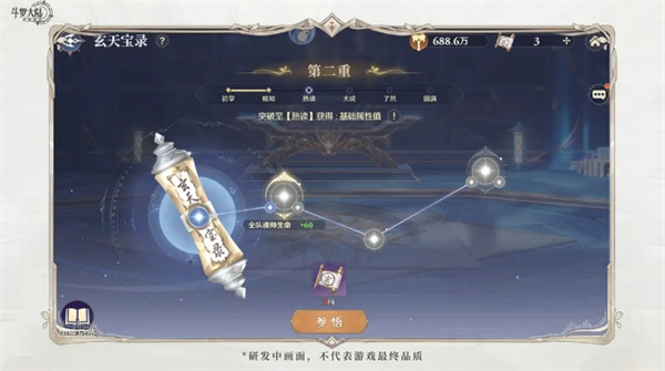 《斗罗大陆：逆转时空》全魂师养成攻略