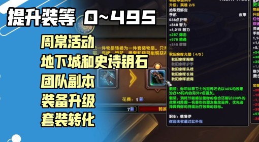 《魔兽世界》满级后快速提升装等攻略