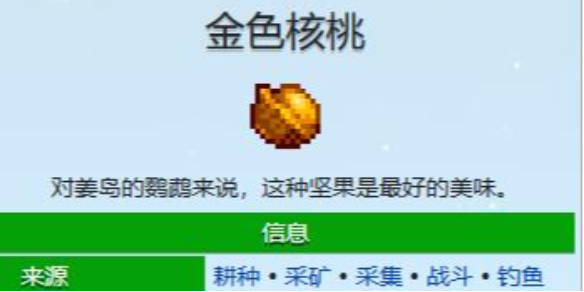 星露谷物语金核桃有上限吗-星露谷物语金核桃上限介绍