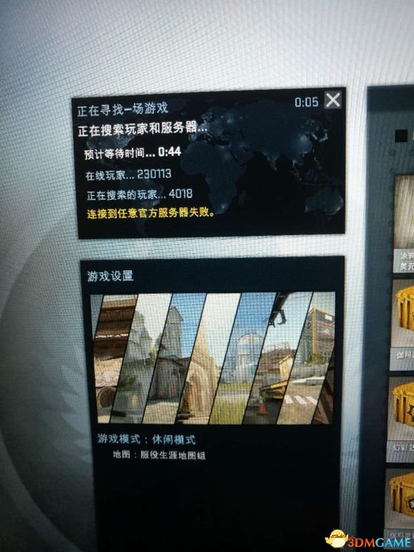 CSGO连接到官方任意服务器失败怎么解决