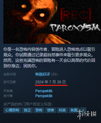 REC Paroxysm发售时间-REC Paroxysm发售时间说明