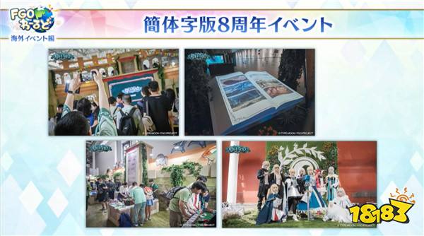 《FGO》八周年主题纪念展·夏日奇境：一场光影交织的夏日奇幻之旅