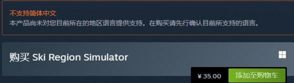 滑雪胜地模拟器黄金版多少钱-游戏售价介绍 