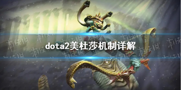 《DOTA2》美杜莎能被斧王斩死吗？ 美杜莎机制详解 