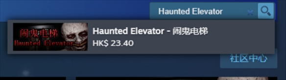 Haunted Elevator 闹鬼电梯在steam上叫什么-steam名称介绍 