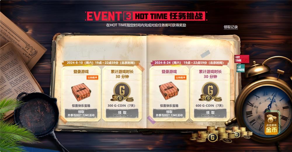 PUBG八月网页活动《绝地寻梦记：并肩作战》开启！探索夏日激战新篇章