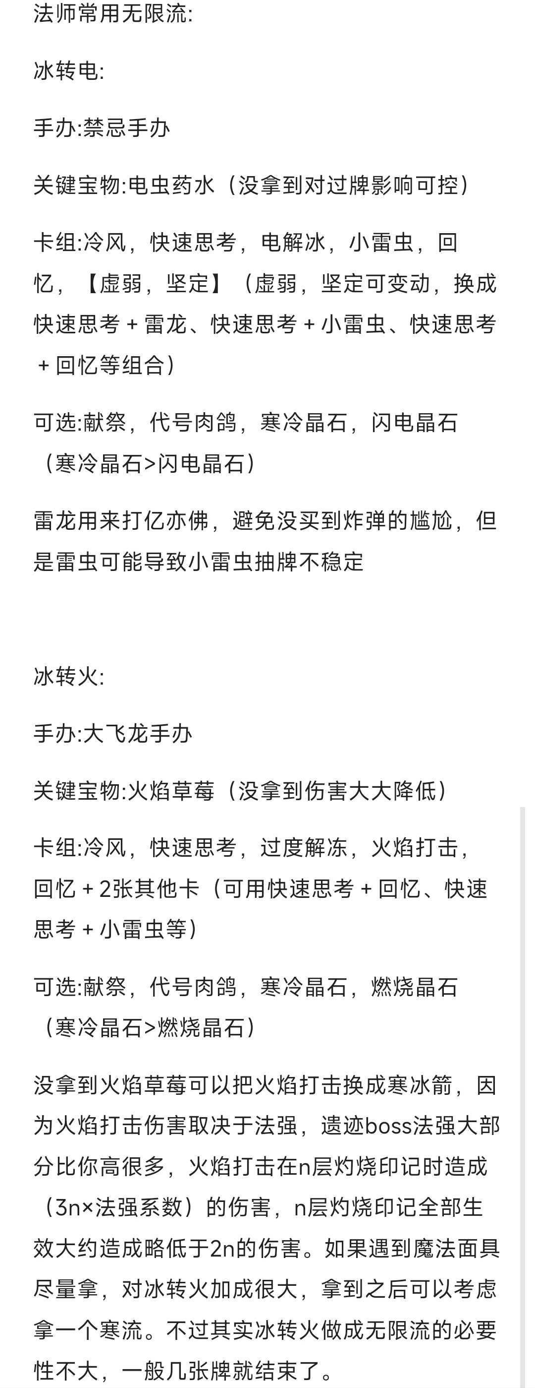 《代号肉鸽》无限流卡组套路分享