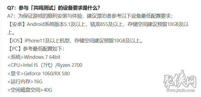 鸣潮手机配置要求 鸣潮什么手机能玩