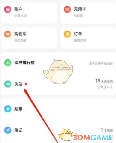 《微信读书》查看读书小队方法