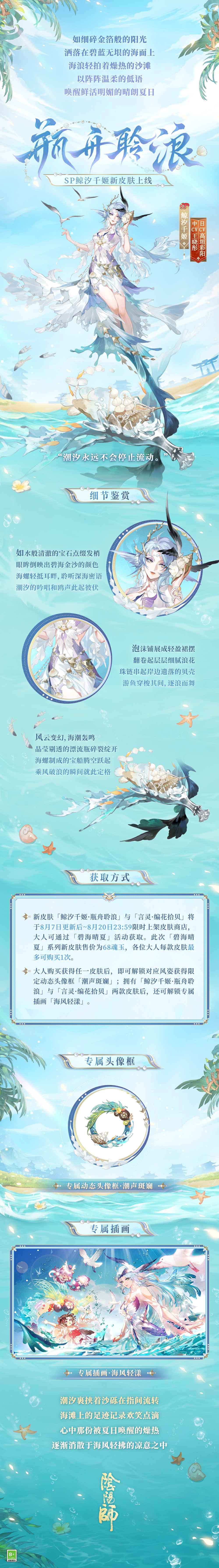 《阴阳师》碧海晴夏系列皮肤获取攻略一览