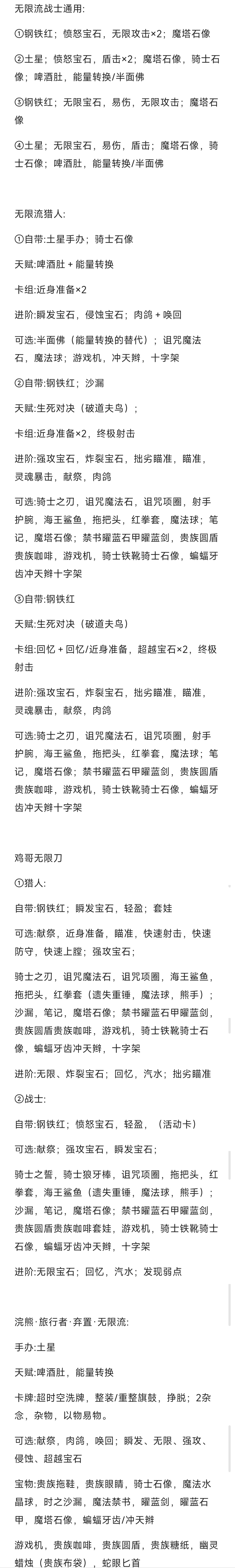 《代号肉鸽》无限流卡组套路分享