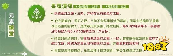 原神艾梅莉埃技能机制讲解 艾梅莉埃技能是什么